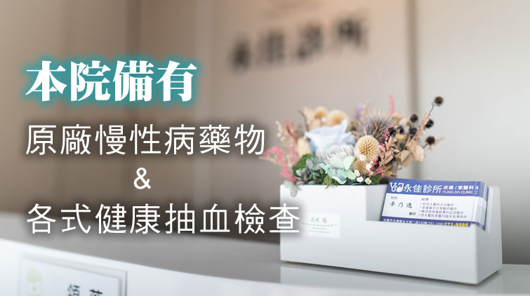 各式健康抽血檢查